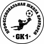 Школа вратарей Gk1 (ул. Лужники, 24), спортивный клуб, секция в Москве