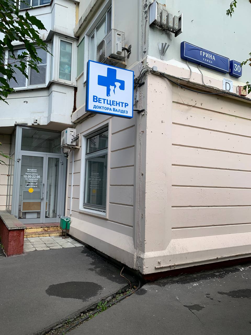 ВетЦентр доктора Валдез - фото 1