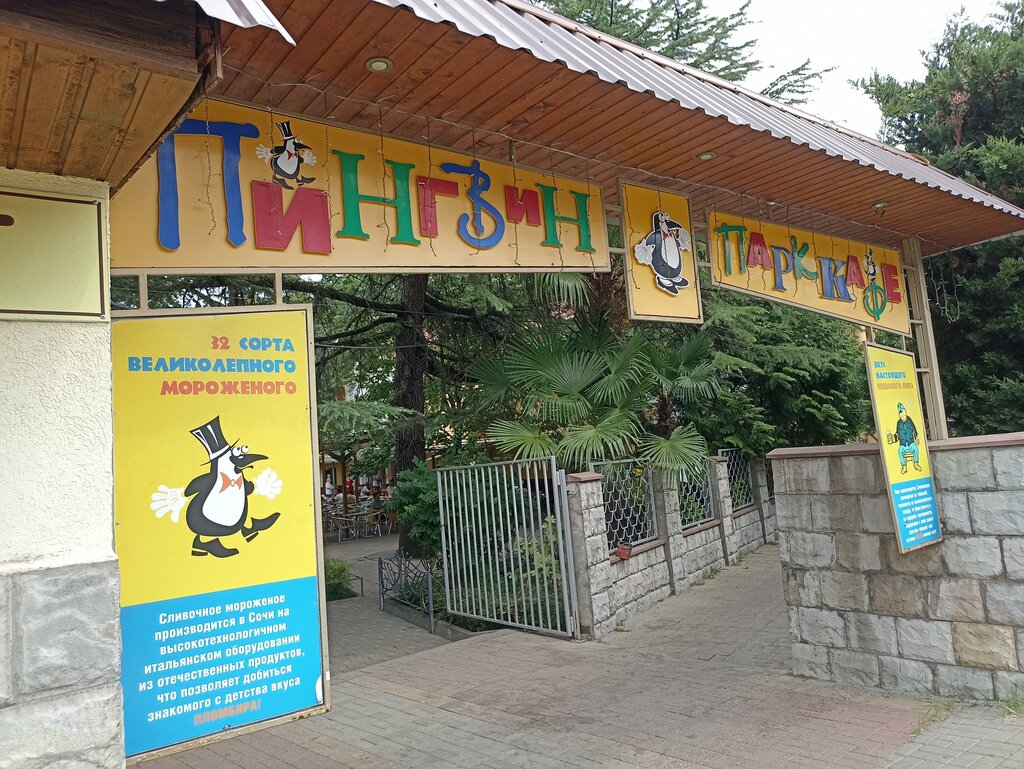 Кафе Пингвин, Сочи, фото