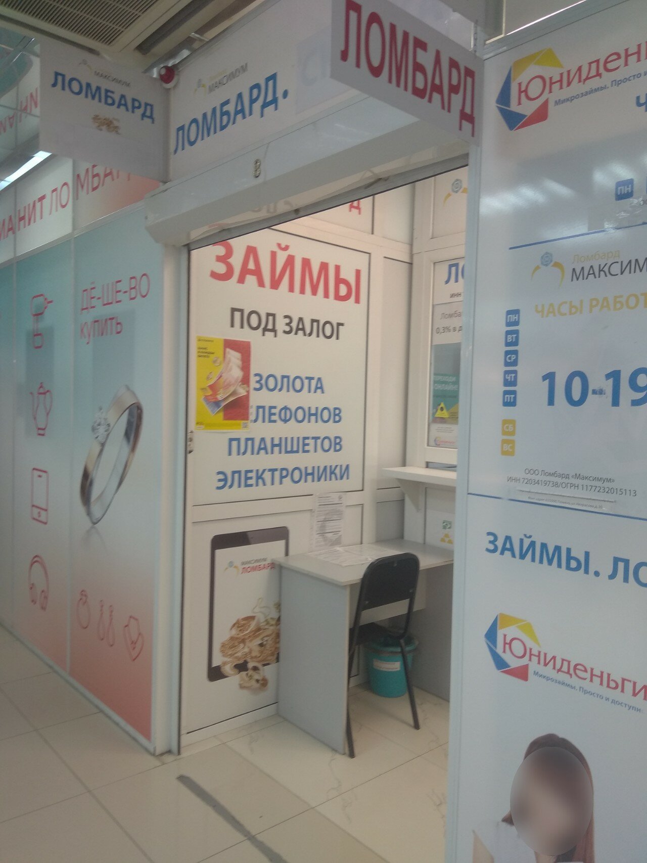Юниденьги