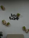 Купи фисташки (Bolshaya Ochakovskaya Street, 47Ас1), goods for confectioners