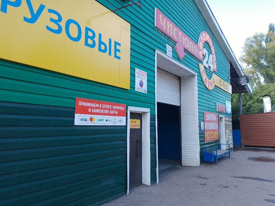 Car wash Чистюля, Salavat, photo