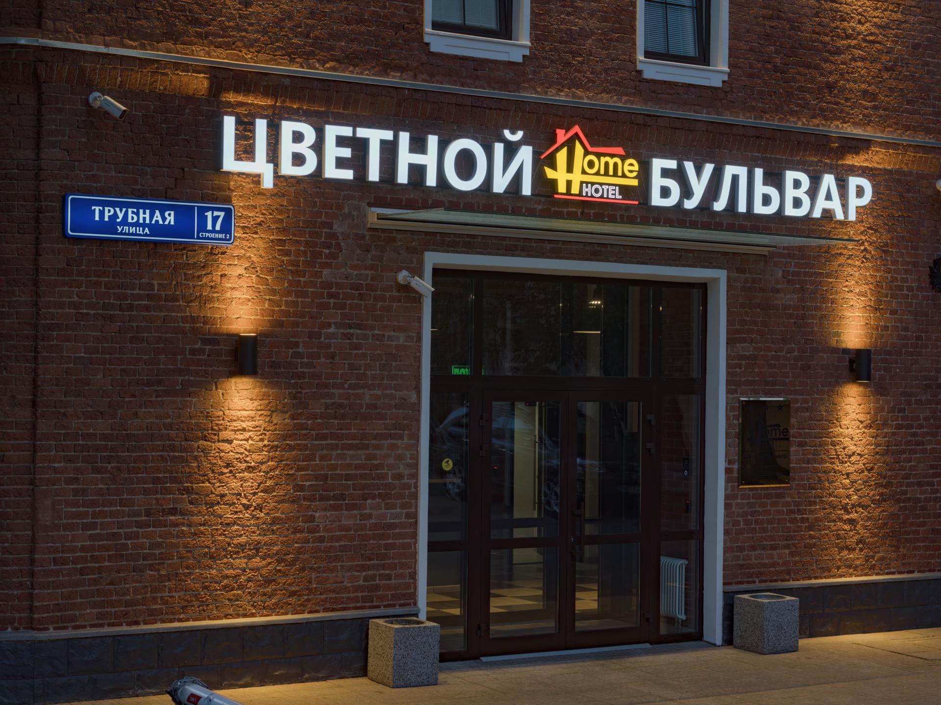 Фото Цветной бульвар