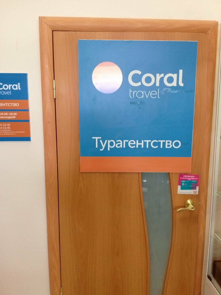Travel agency Coral Travel, Syzran, photo