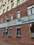 Сеть клиник КрасГМУ Здоровье (ulitsa Partizana Zheleznyaka, 1И), medical center, clinic