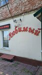 Любимый (Sovetskaya ulitsa, 46) ، مصففو الشعر