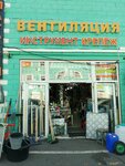 Инструменты и Вентиляция (Moscow, Novomoskovskiy Administrative Okrug, Kommunarka District, TOGK Slavyanskiy Mir, ryad B, 9/5), ventilation systems
