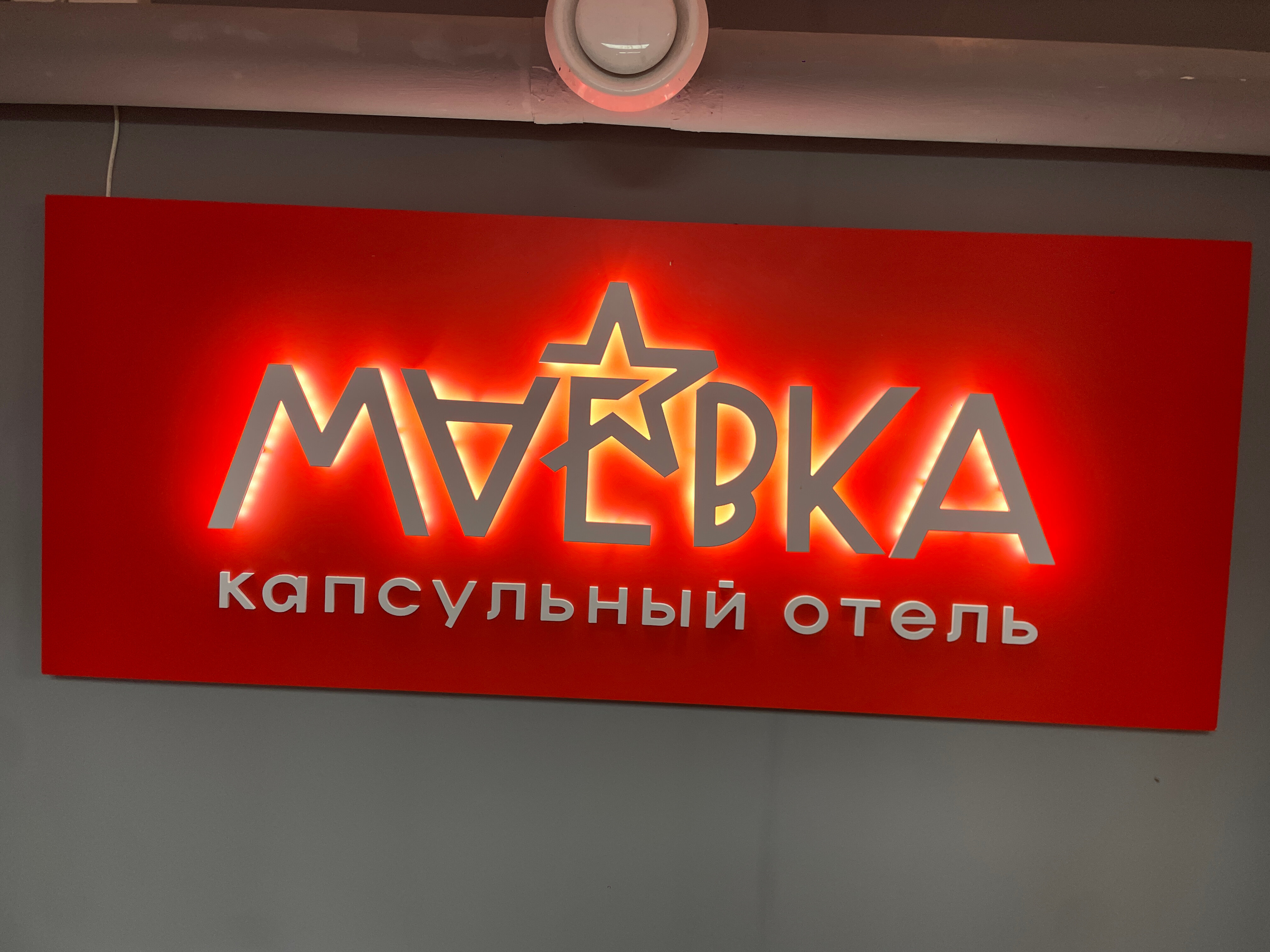 Фото Маёвка