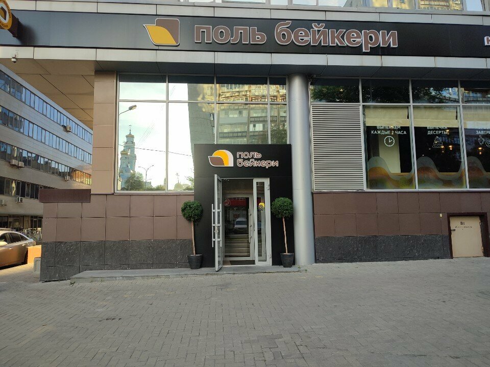 Bakery Поль Бейкери, Yekaterinburg, photo