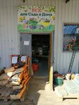 Садовый центр (Moskovskoye Highway, 5/1), gardening shop