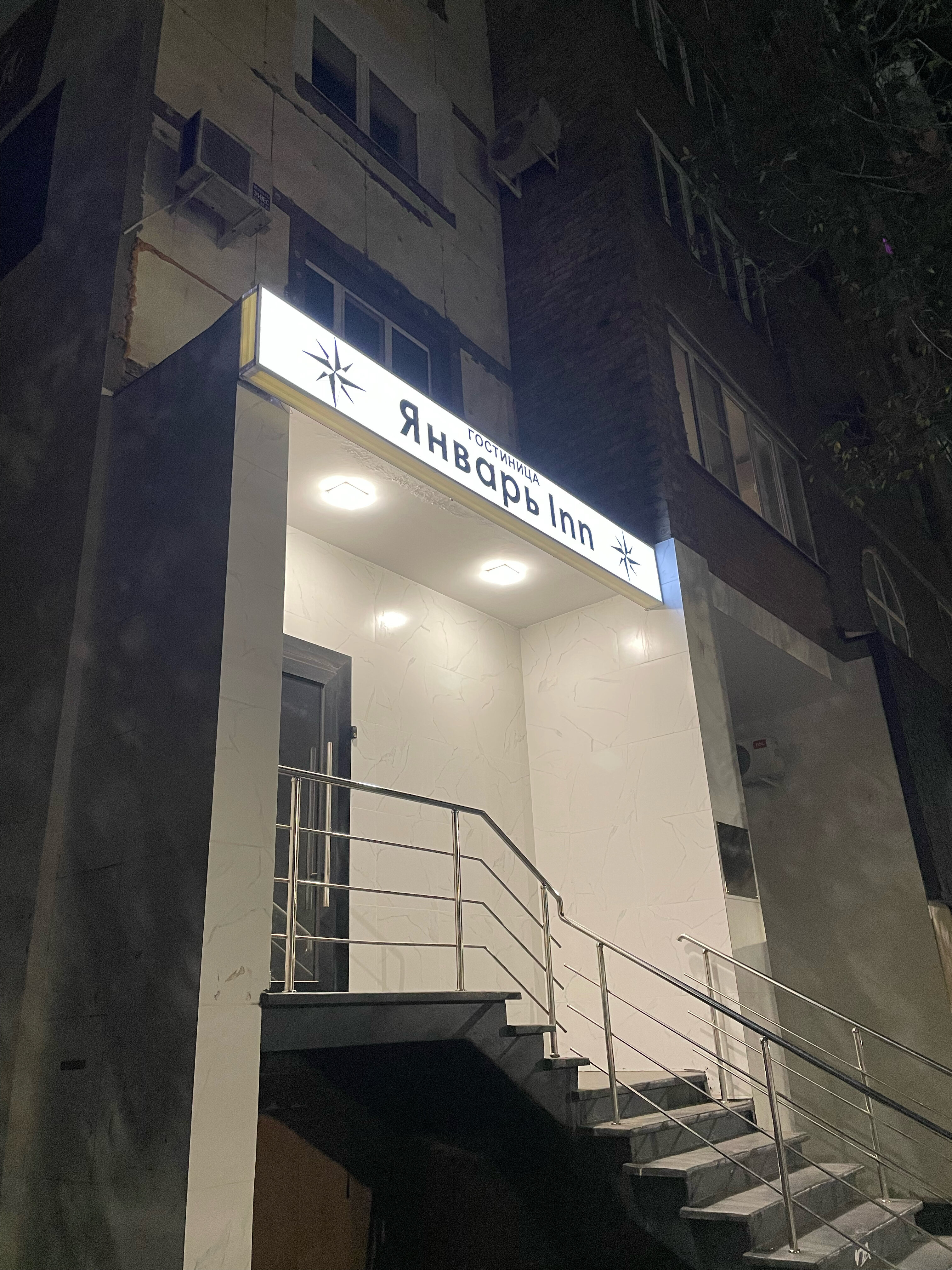 Фото Январь Inn