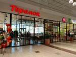 Teremok (Bolshevikov Avenue, 10к1) ، مقهى