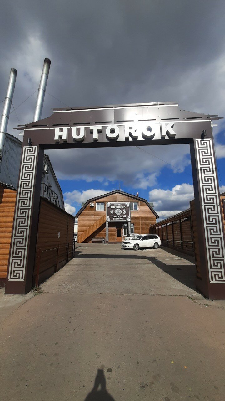 Фото Хуторок