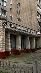 Ramas (Ruza, Federativnaya ulitsa, 12) ، صالون تجميل