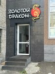 Golden Dragon (Uritskogo Street, 36), food and lunch delivery
