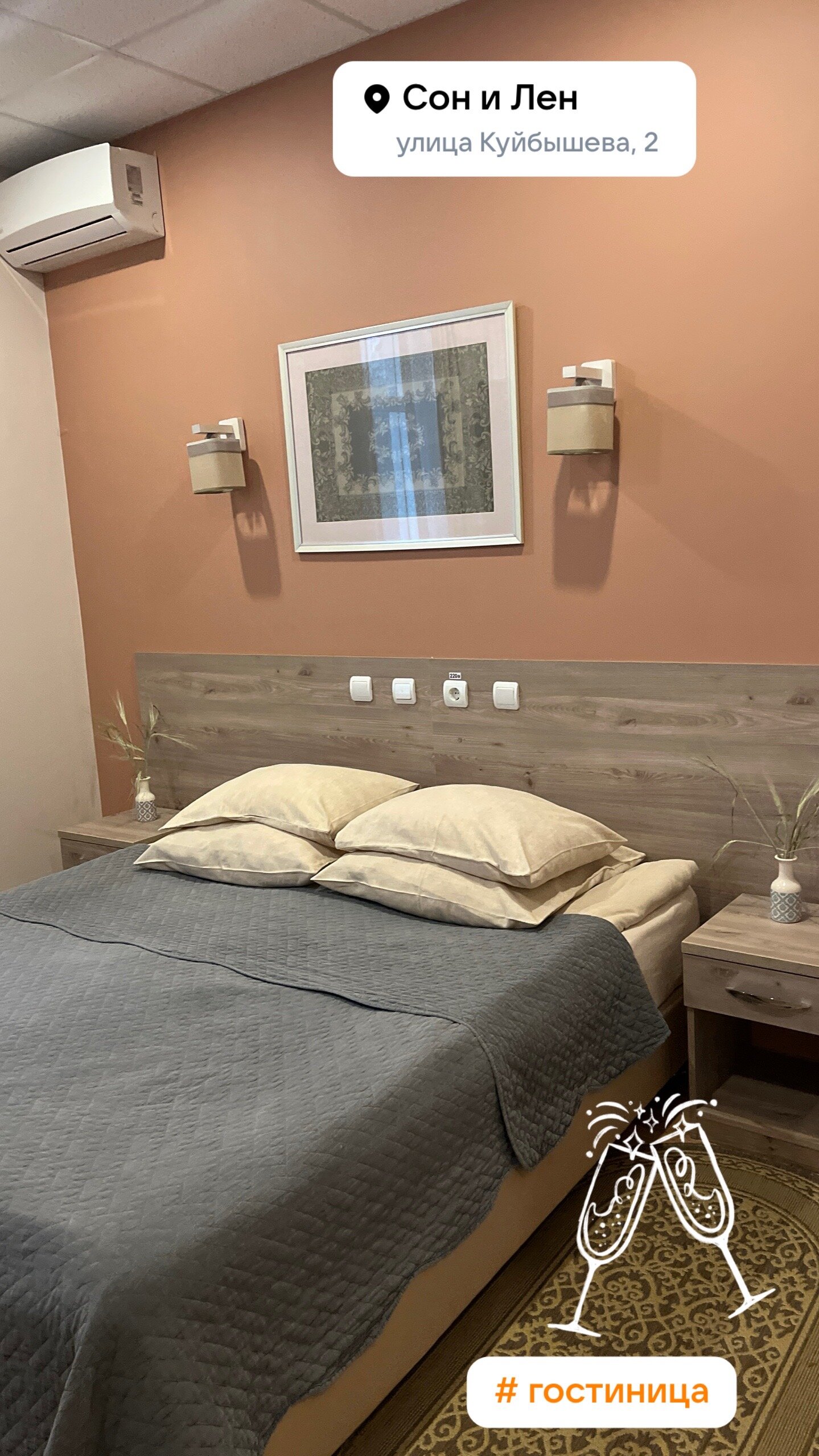 Фото Сон & Лён