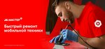 М. Мастер (Yamasheva Avenue, 46), phone repair