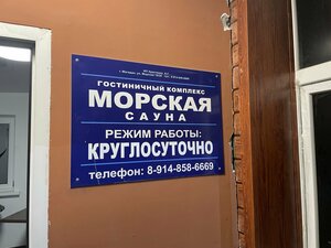 Гостиница Морская