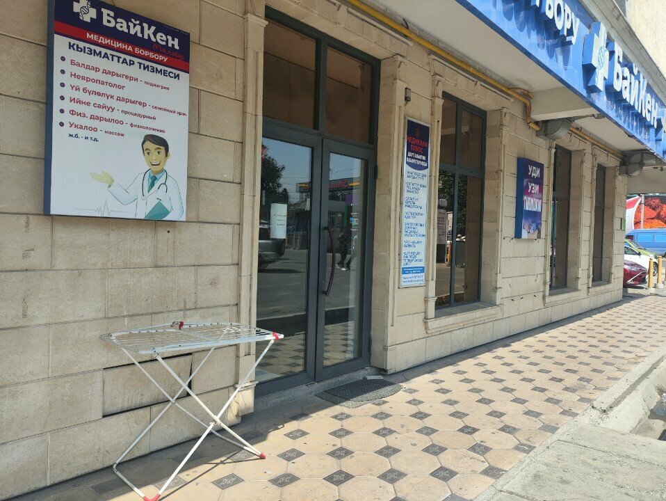 Medical center, clinic БайКен+Малыш, Osh, photo