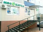 Моя наука (prospekt 50 let Oktyabrya, 51) ، مختبر طبي