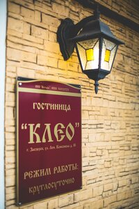 Клео