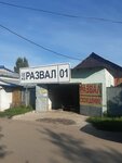 Razval 01 (Ónerkásiptik shaǵyn aýdany, Botay kóshesi, 17) ، ورشة لتصليح السيارات