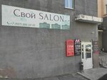 Свой Salon (Kalinina Street, 4), eyebrow and eyelash salon