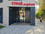 Stroymarket (3rd Paveletsky Drive, 3), hardware store