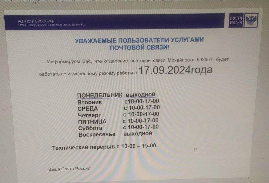 مكتب البريد Otdeleniye pochtovoy svyazi Mikhaylovka 692651 ، إقليم بريمورسكي كراي، صورة