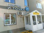 Цветы и точка (ulitsa Plekhanova, 4) ، محل زهور