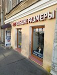 Магазин женской одежды больших размеров (Rizhskiy Avenue, 22), clothing store