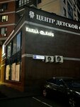 Panda Club (Khimki, Sovkhoznaya Street, 11) ، مركز تنمية الأطفال