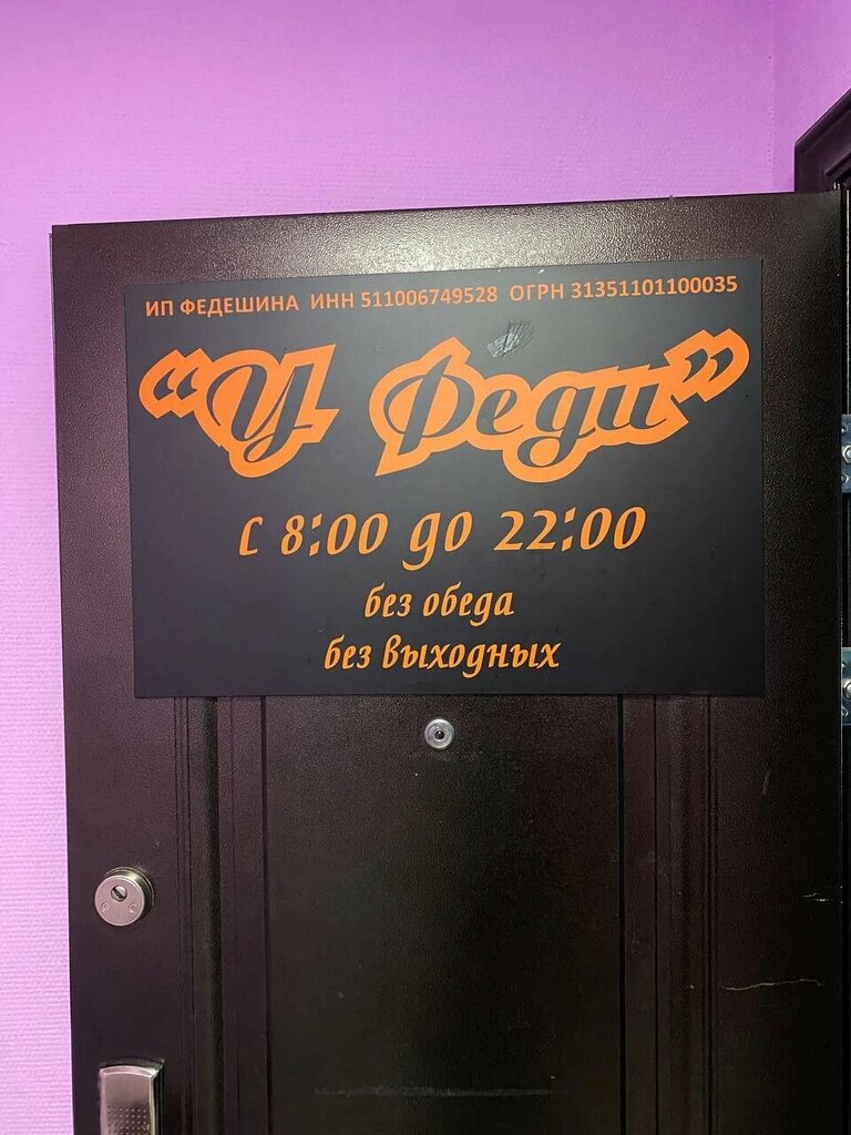 Grocery У Феди, Murmansk Oblast, photo