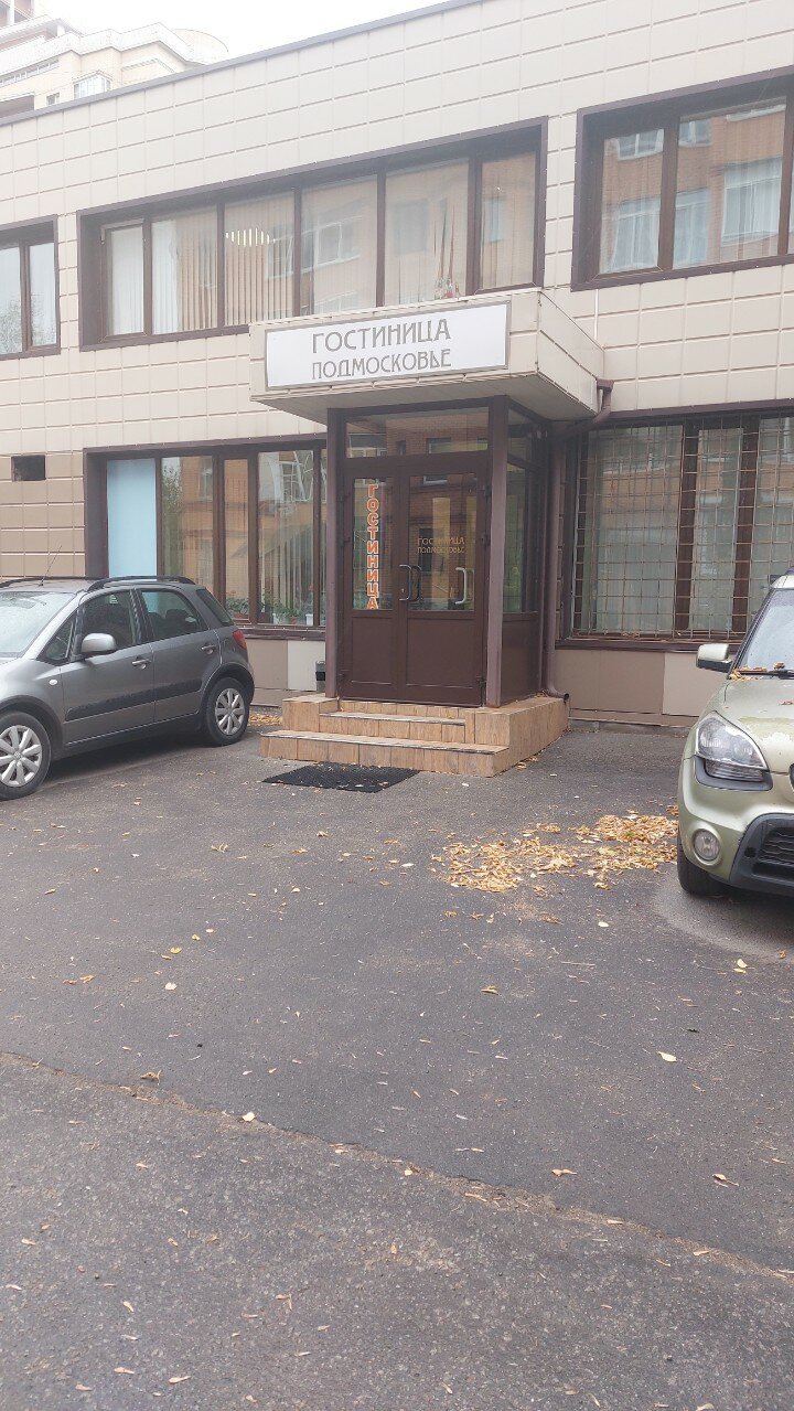 Фото Подмосковье