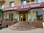 Kapuchino (V.I. Lenina Avenue, 16), cafe