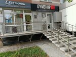 El Стрижка (ulitsa Yuriya Gagarina, 49), hairdresser