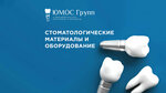 Юмос Групп (Novoe Poselenie Microdistrict, Gvardeyskiy Lane, 61), materiales y equipos dentales