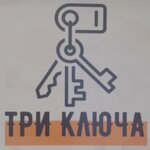 Три ключа (ул. Ворошилова, 214, Серпухов), изготовление и ремонт ключей в Серпухове