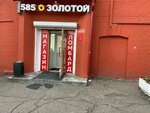 585 Zolotoy (Lenina Street, 30А), jewelry store