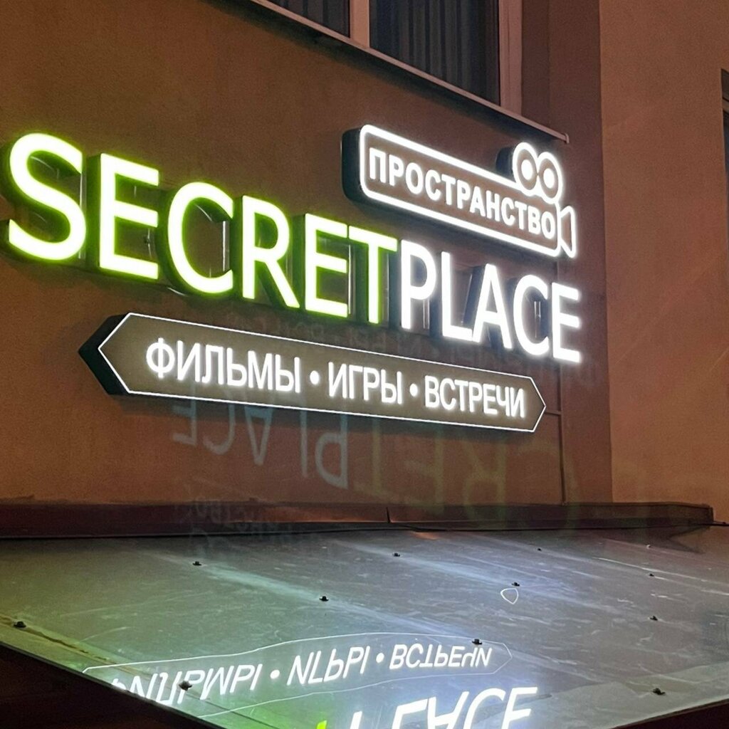 Play room Secret Place, Minsk, photo