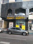 Marina Automatic Laundry (95, Al Yahar Street, W4, Abu Dhabi), laundry