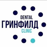 Grinfild (derevnya Piskovo, 121), clínica dental