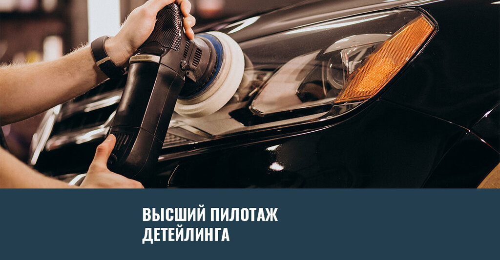 Auto detailing Автодом Детейлинг центр МКАД, Moscow and Moscow Oblast, photo