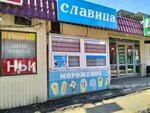 Славица (1-ya Begovaya ulitsa, 11А), ice cream