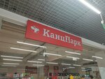 Kanzpark (65 Let Pobedy Street, 12), stationery store