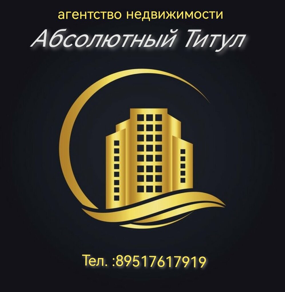Real estate agency Agentstvo nedvizhimosti Absolyutny Titul, Stariy Oskol, photo