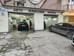Karcher (Gamidov Avenue, 6А), lavado de coches
