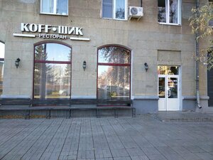 Cafe KoffShik, Magnitogorsk, photo