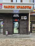 Салон красоты (Klinskaya Street, 8с1), salón de belleza