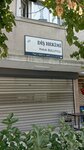 Dentist Haluk Bulutcu (İstanbul, Güngören, Tozkoparan Mah., Metro Sok., 37) ، عيادات الأسنان
